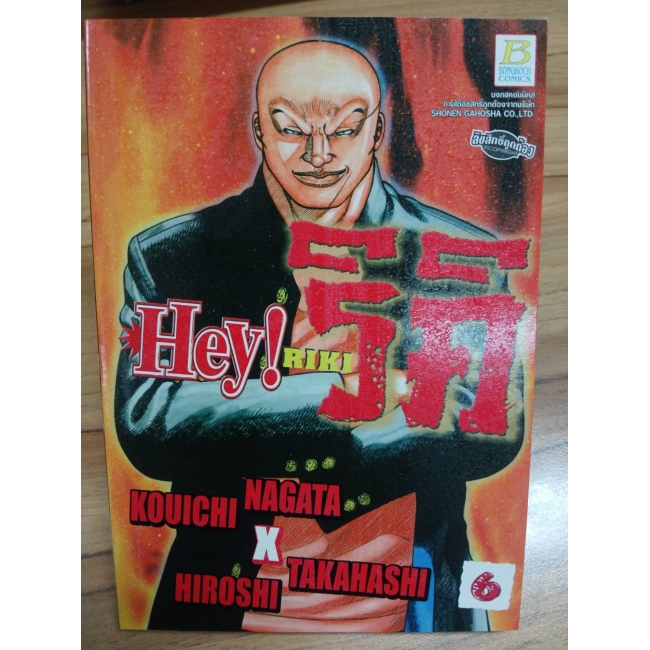 HEY! RIKI ริคิ 6 **รบกวนเลื่อนดูสภาพหนังสือก่อนการสั่งซื้อ**